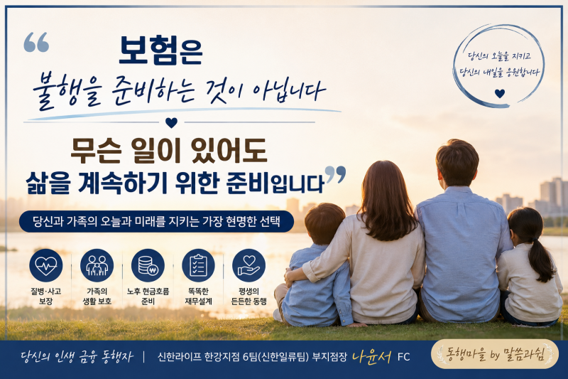 보험은 왜 필요한가? 보험을 파는 사람이 아닌 ‘당신의 미래를 지키는 FC’가 말하는 보험의....