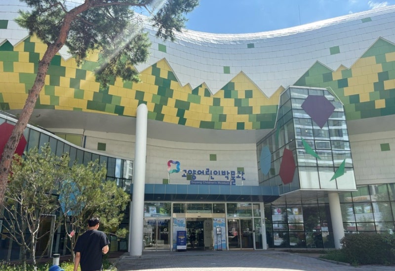 [체험] 일산 아이와 가볼만한곳! 고양어린이박물관 주말 방문 후기 & 예약·주차·체험 꿀팁 ....