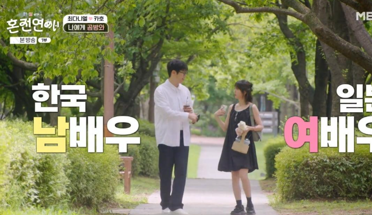 최다니엘♥타카다 카호, 도쿄서 다시 만났다…“첫 데이트 때랑 비슷해” 설렘 재점화