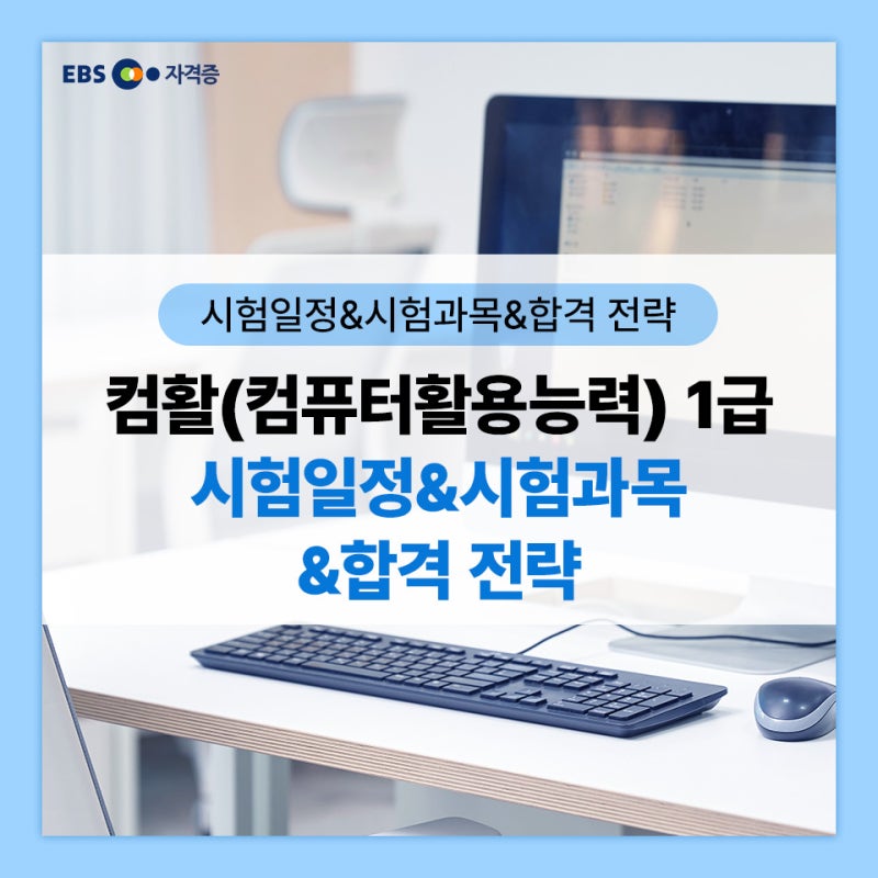 2026 컴활 1급 시험일정부터 합격 전략까지