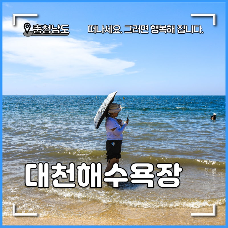 보령 대천해수욕장 여행, 스카이바이크는 다음에