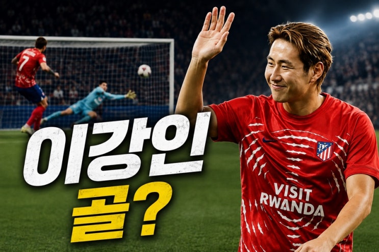 <b>이강인</b> 첫 <b>골</b> 나왔나? 맨시티 vs AT마드리드 경기 총정리