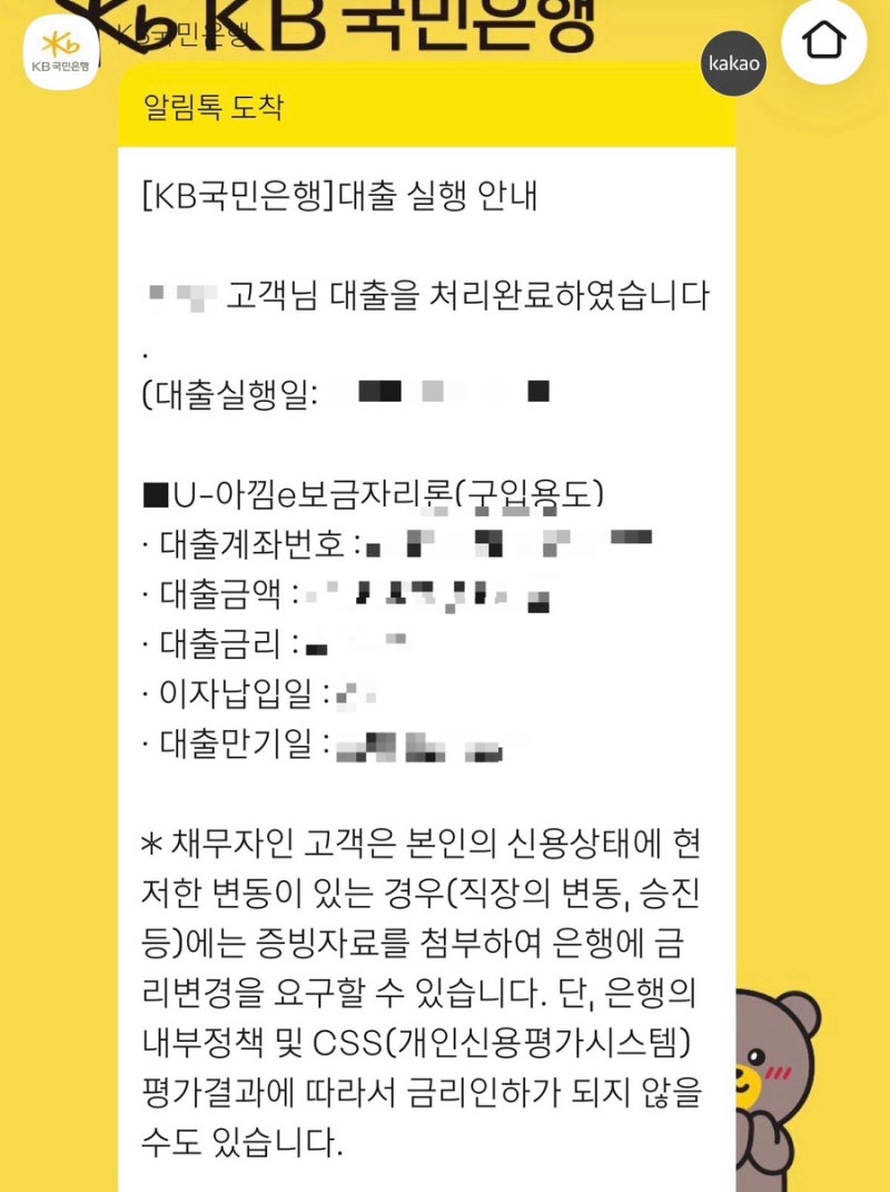 [신혼부부 내집마련기#2] 아낌e 보금자리론 잔금일 후기 (KB국민은행)