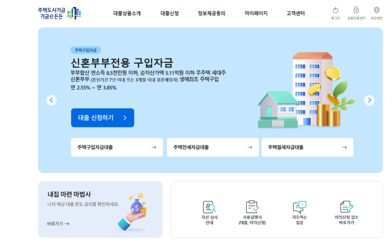 [신혼부부 버팀목 전세자금대출] 기금e든든 신청부터 실행까지 한 번에 끝내는 완벽 정리