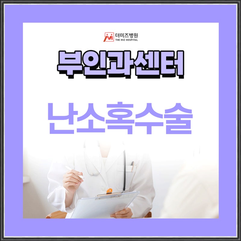 아랫배가 묵직하고 골반이 아프다면? 원인이 되는 난소혹수술부터 회복까지