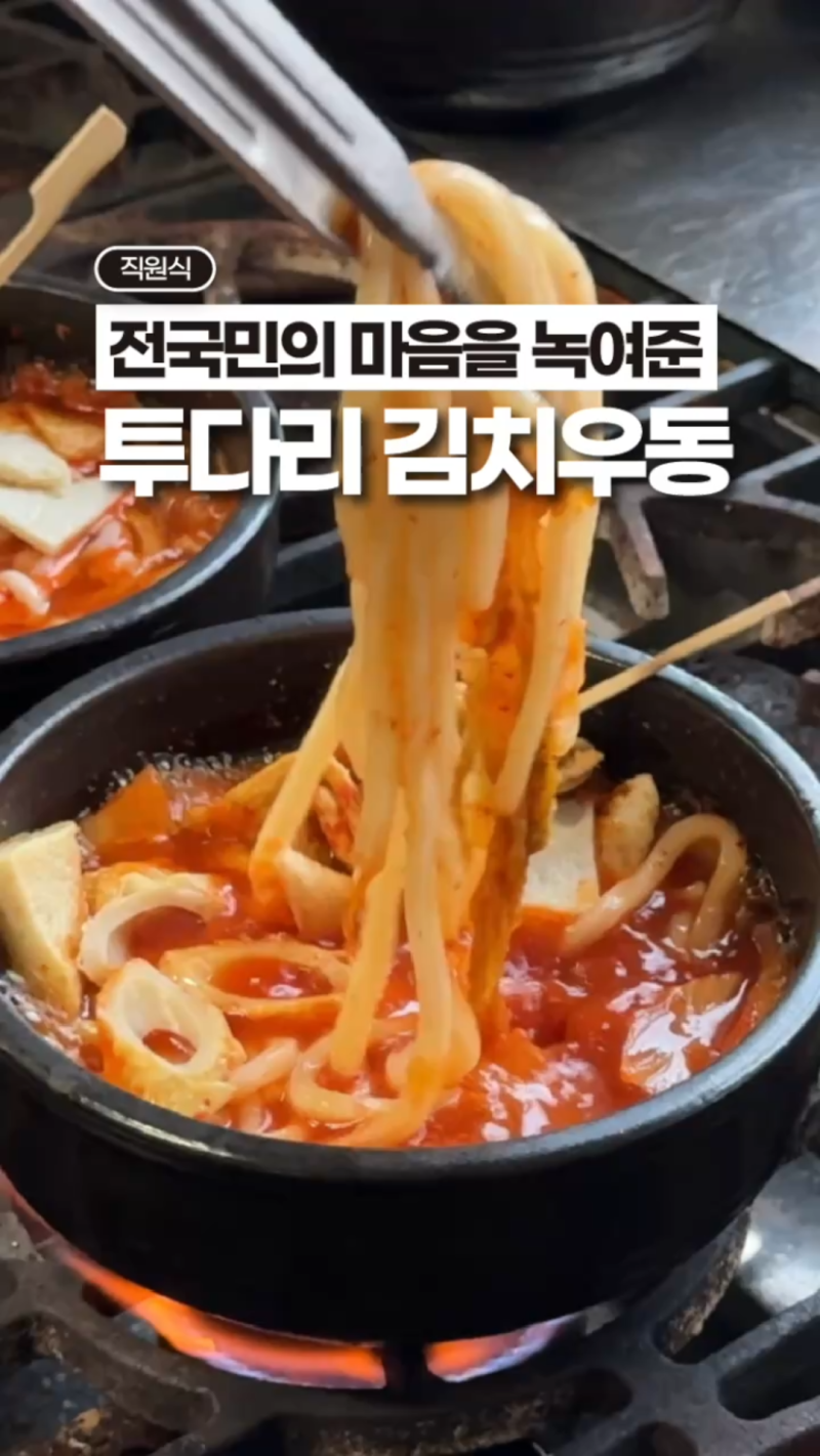투다리 김치우동 레시피, 어묵 듬뿍 넣어 집에서 만드는 법