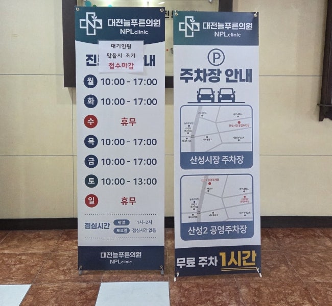 푸른의원 사진 4