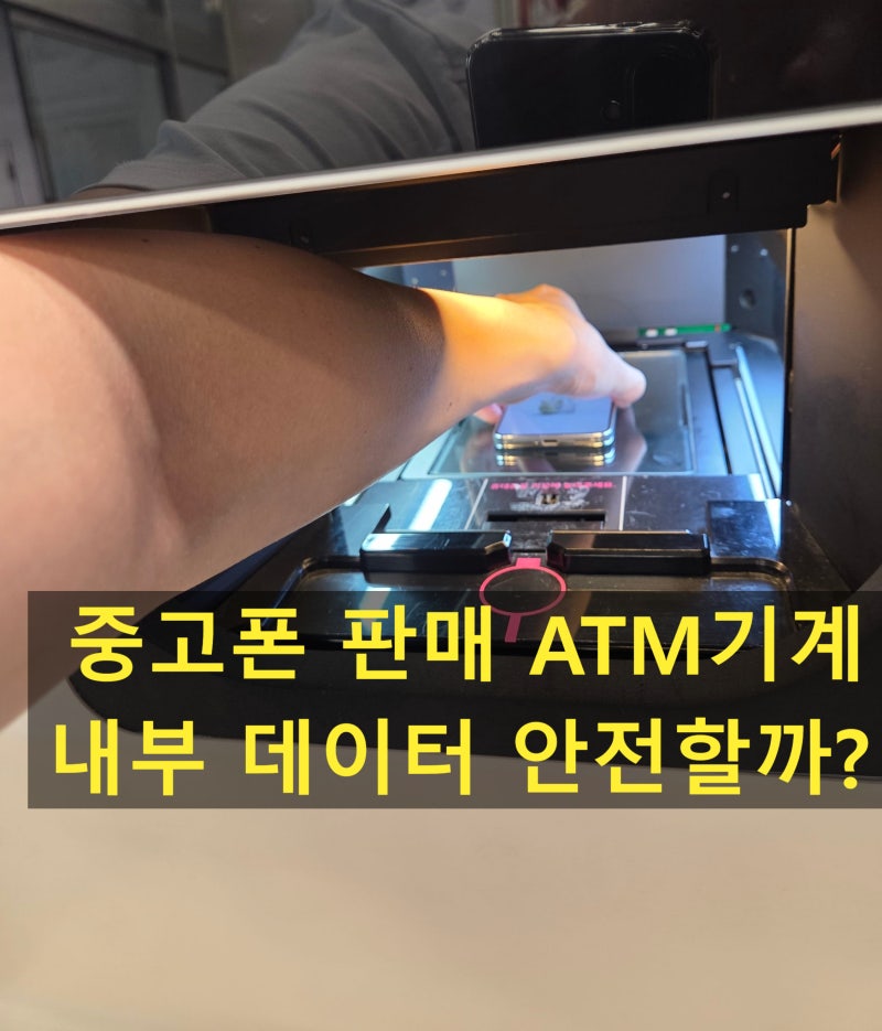 갤럭시 S22 민팃 ATM 판매 후기 (당근마켓 중고판매 대신 민팃 선택한 이유)