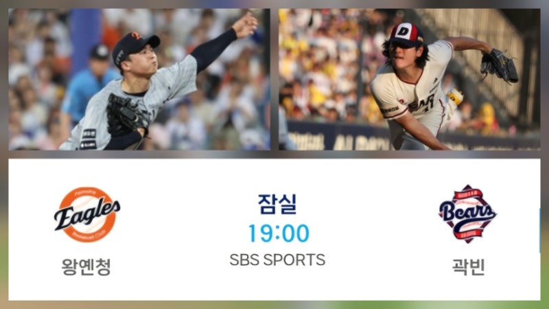⚾️ 2026 KBO 프로야구 8월 11일 KT NC LG 키움 한화 두산 롯데 SSG 삼성 기아 순위 중계 방송 선발 ....