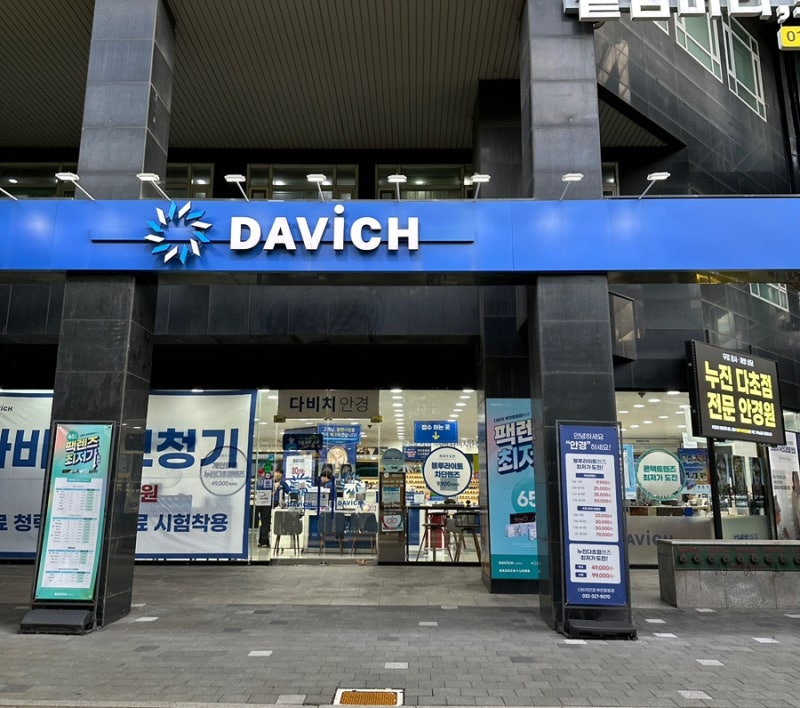 신중동역 안경 다비치안경 부천중동점 엄마 다초점안경맞춘후기