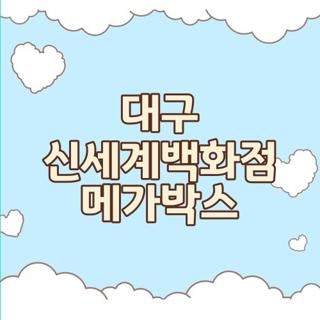 대구 신세계백화점 메가박스, 직접 가보고 뼈저리게 느낀 주차·명당 현실 꿀팁