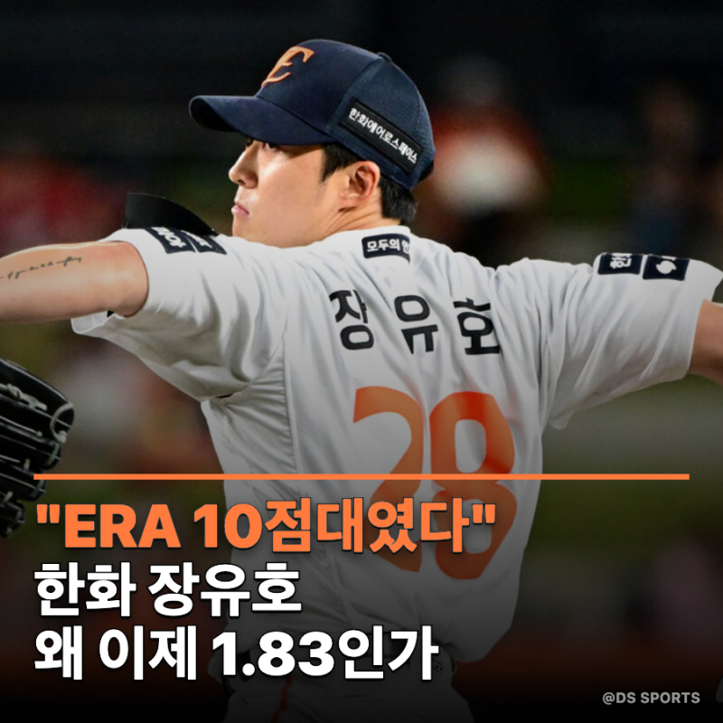한화가 3년 묻어둔 장유호, 이제야 꺼낼 이유가 생겼다