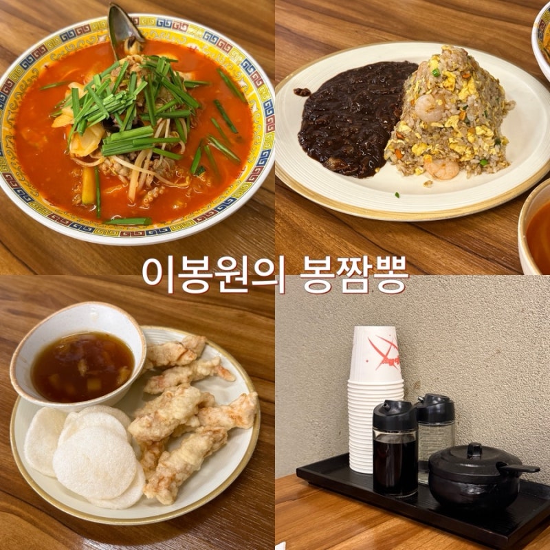 [대전] 롯데백화점 9층 “이봉원의 봉짬뽕”