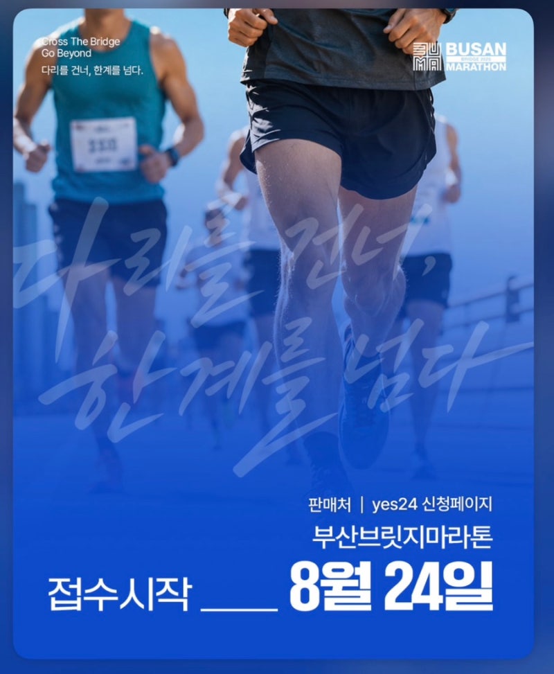 2026 부산국제마라톤 접수 일정 오픈! 부산 첫 국제 풀코스 마라톤!