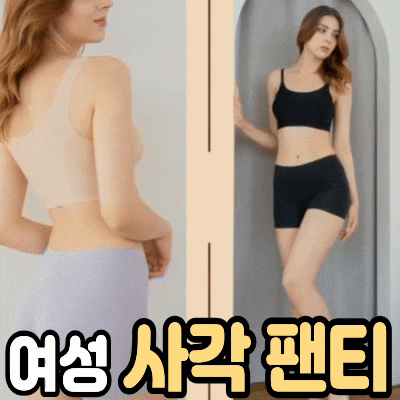 Y존 압박 말림 없는 BYC 모달 심리스 여성 사각팬티 찐후기
