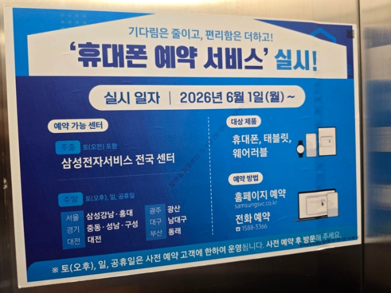 (234-1) 삼성전자서비스 김포센터 in 김포 풍무동 휴대폰수리후기