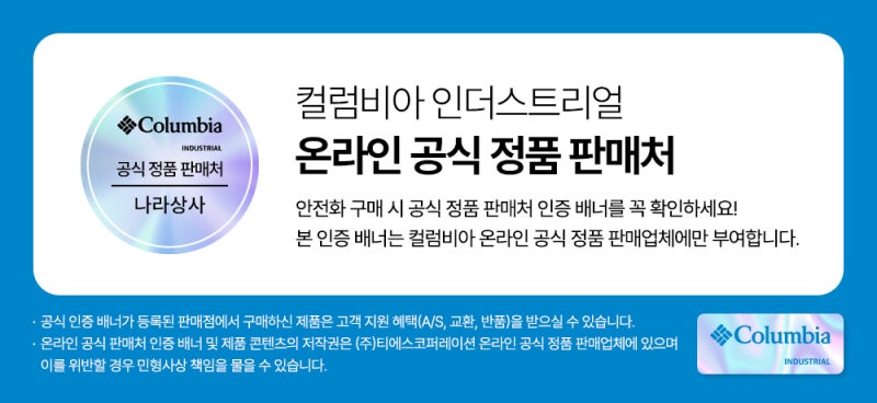 컬럼비아 안전화 CB-402