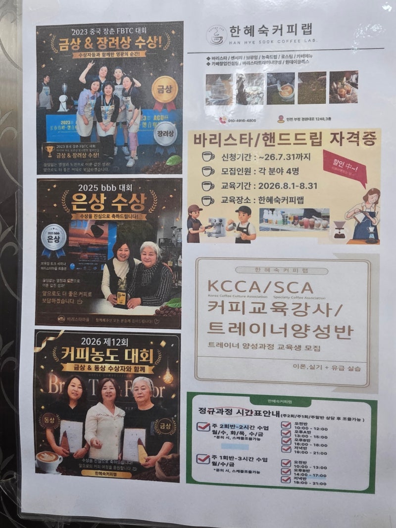 부평바리스타자격증 부평커피교육학원 부평시니어바리스타학 한혜숙커피랩