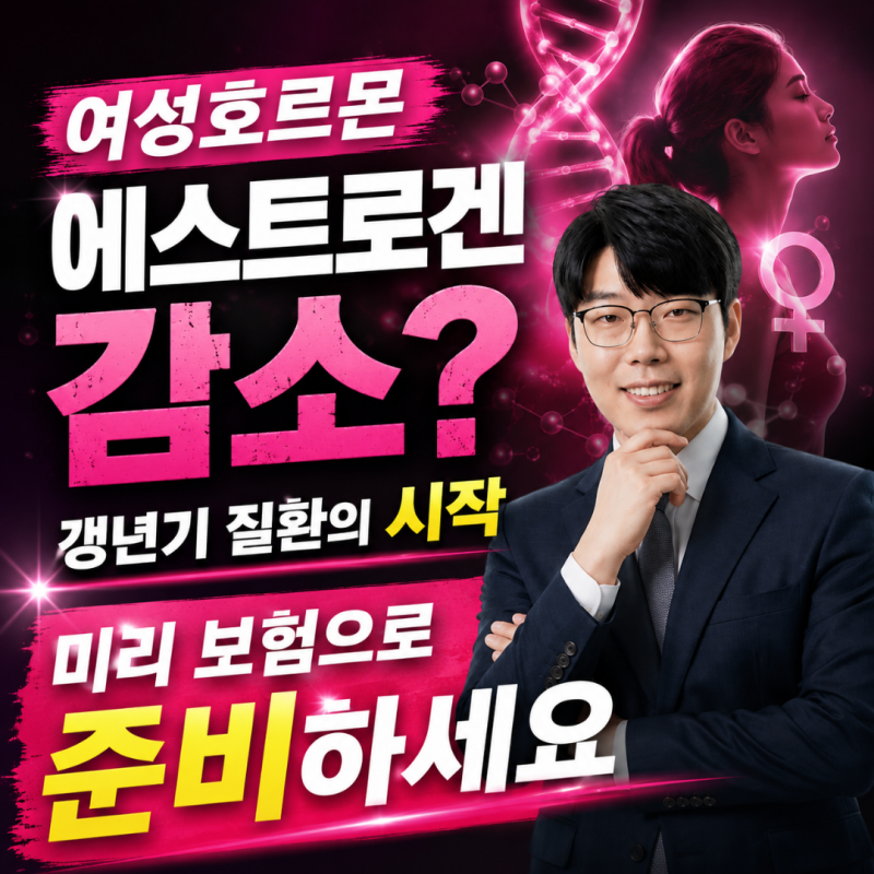 에스트로겐 감소로 인한 갱년기 질환 보험으로 대비될까?