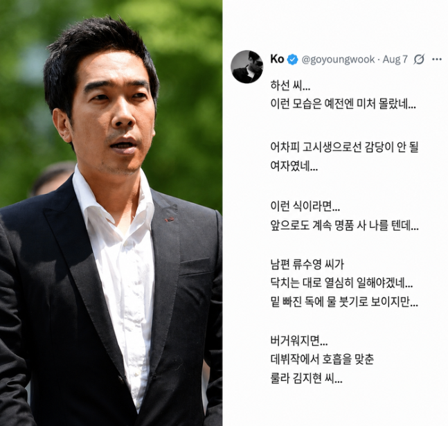 <b>고영욱</b> 또 <b>막말</b> 논란, <b>박하선</b> 명품 소비에 “<b>류수영</b> 닥치는 대로 일....