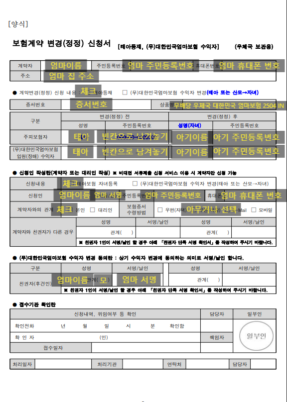 우체국보험 태아등재 온라인 서류작성 방법