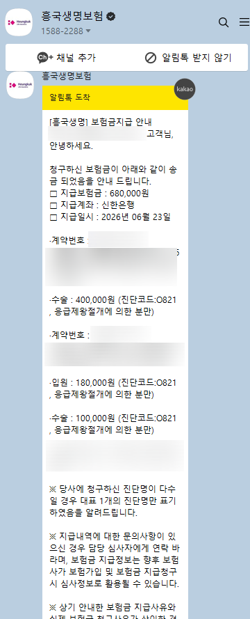 제왕절개 보험금 93만원 받은 썰, 임신 출산 보험금 실비 청구 정리본