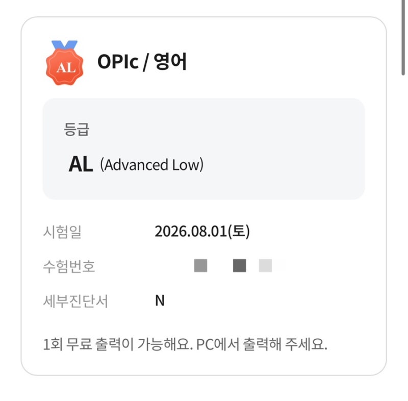 오픽 시험 AL 후기 - 오픽 독학 방법, 최신 기출, 관악구 CBT A센터 후기