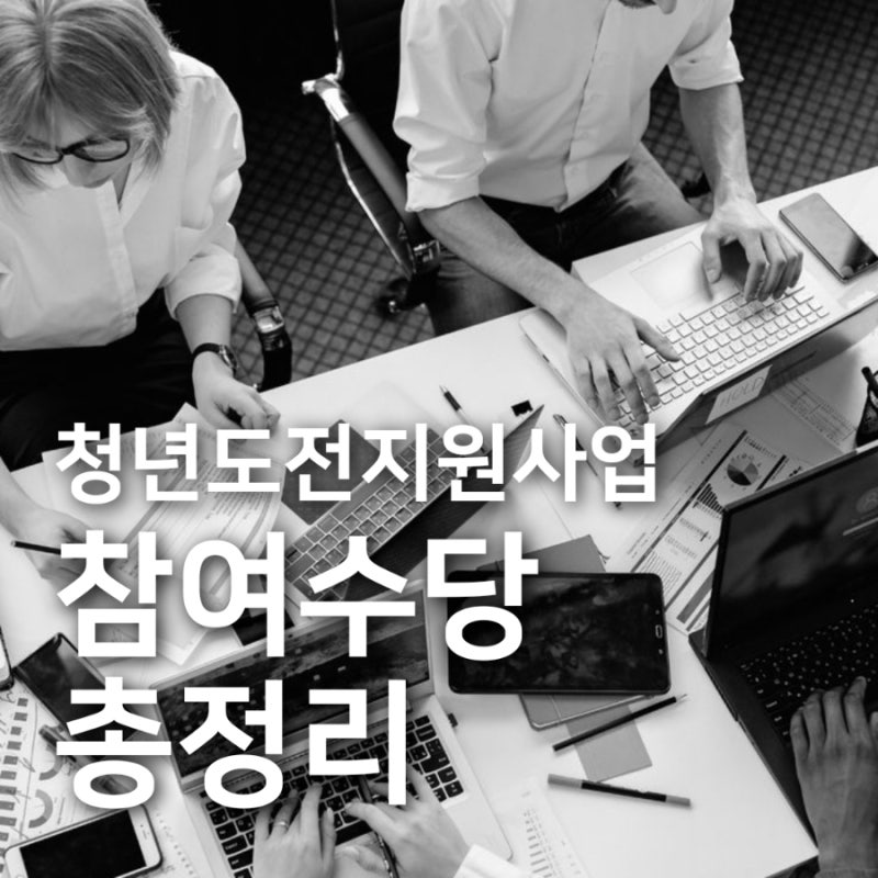 부산 쉬었음 청년도전 지원사업 청년 최대 350만원 혜택