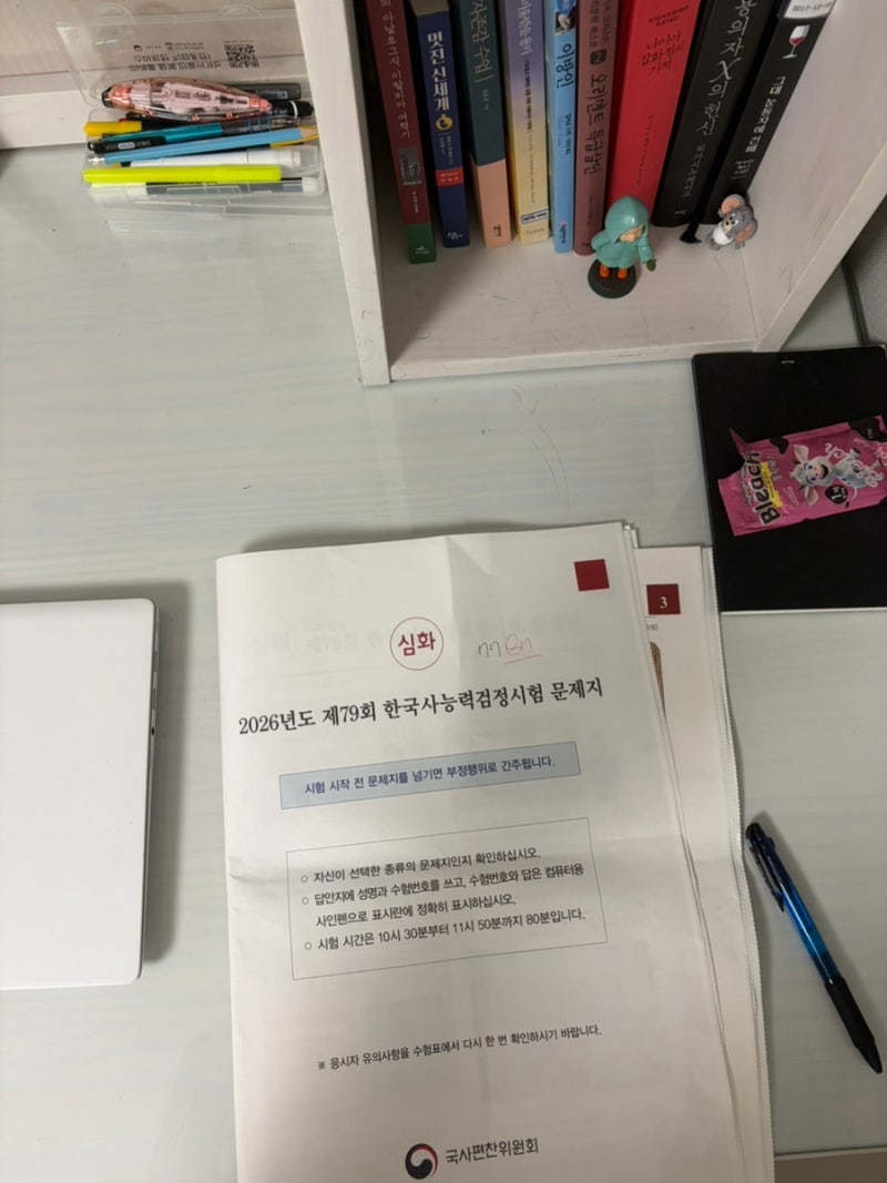 79회차 한능검 1급 후기 & 공부법