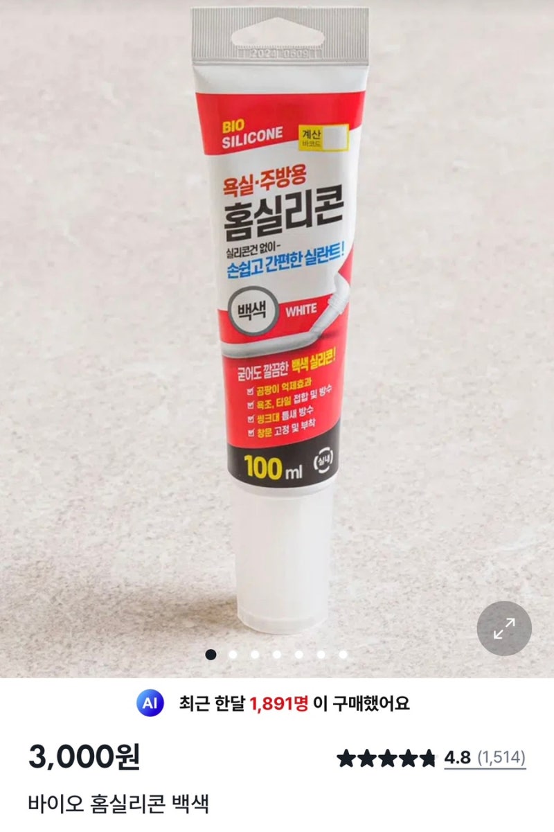 [후기] 다이소 제품(5천 원)으로 변기 실리콘 보수하기 *작업꿀팁!