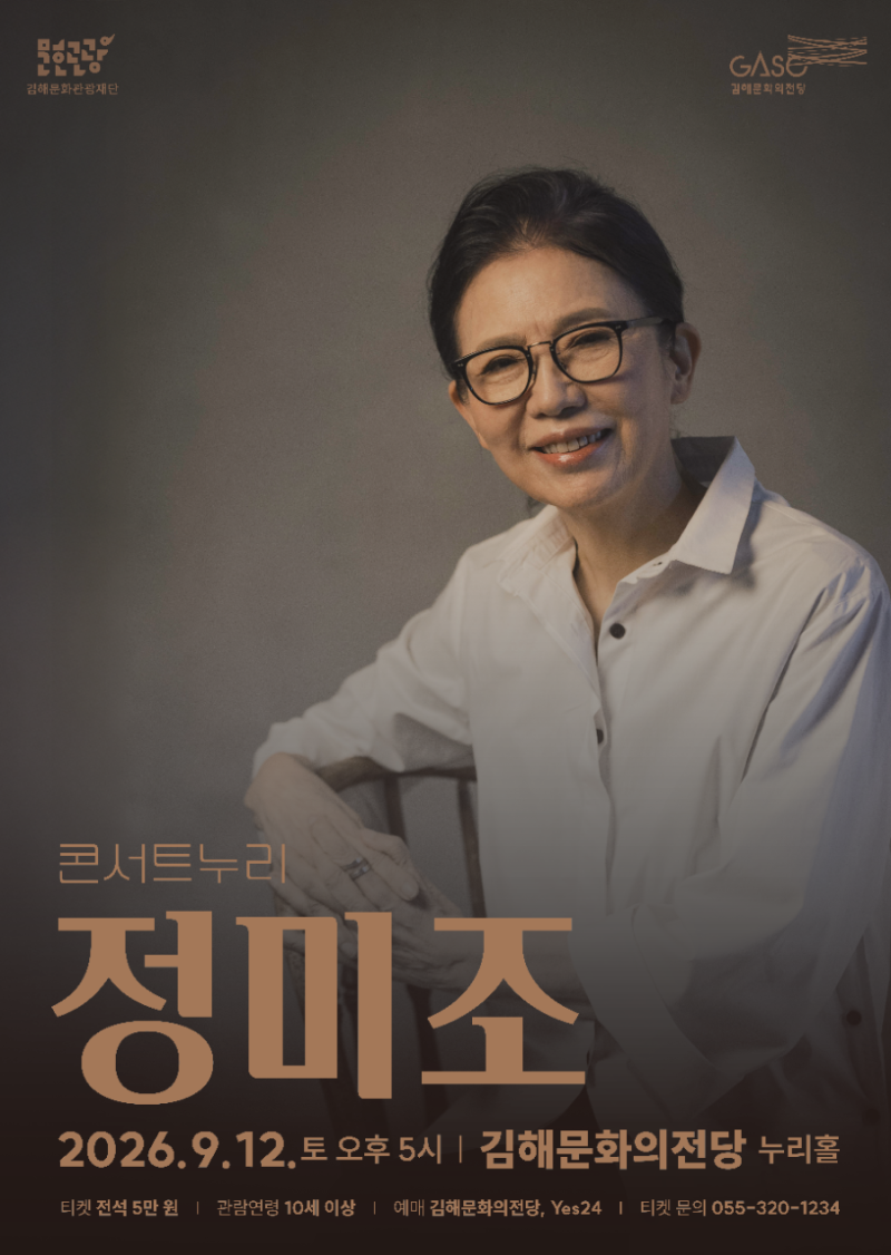|오늘의 뉴스| |안형수 기자| 가수·화가의 삶 담아낸 무대… 정미조, 9월 12일 김해문화의전당....