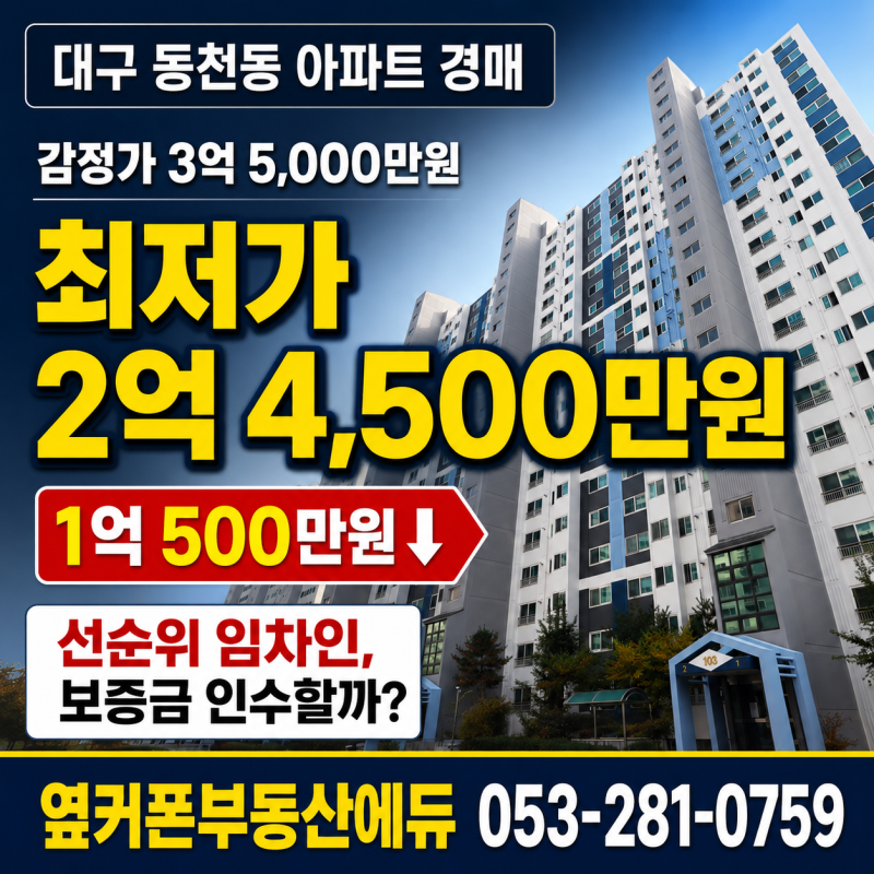대구 북구 동천동 영남네오빌아트 아파트 경매 아파트 감정가 3억 5,000만원 최저가 2억 4,500만원, 입찰해도 될까? 사진 2