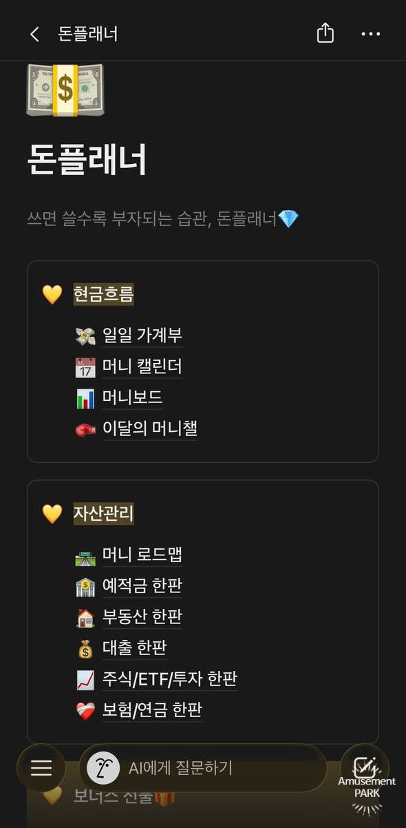 신혼부부 가계부 추천 | 둘이 같이 쓰기 좋은 노션 아이폰 가계부 어플, 공여사들 가계부