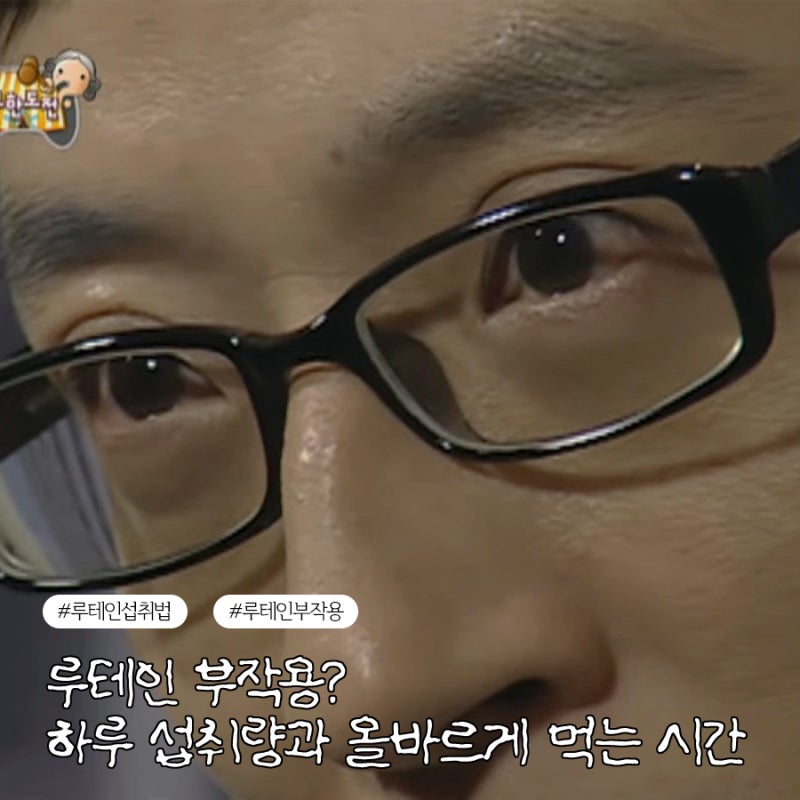 루테인 잘못 먹으면 역효과? 부작용없는 하루 섭취량