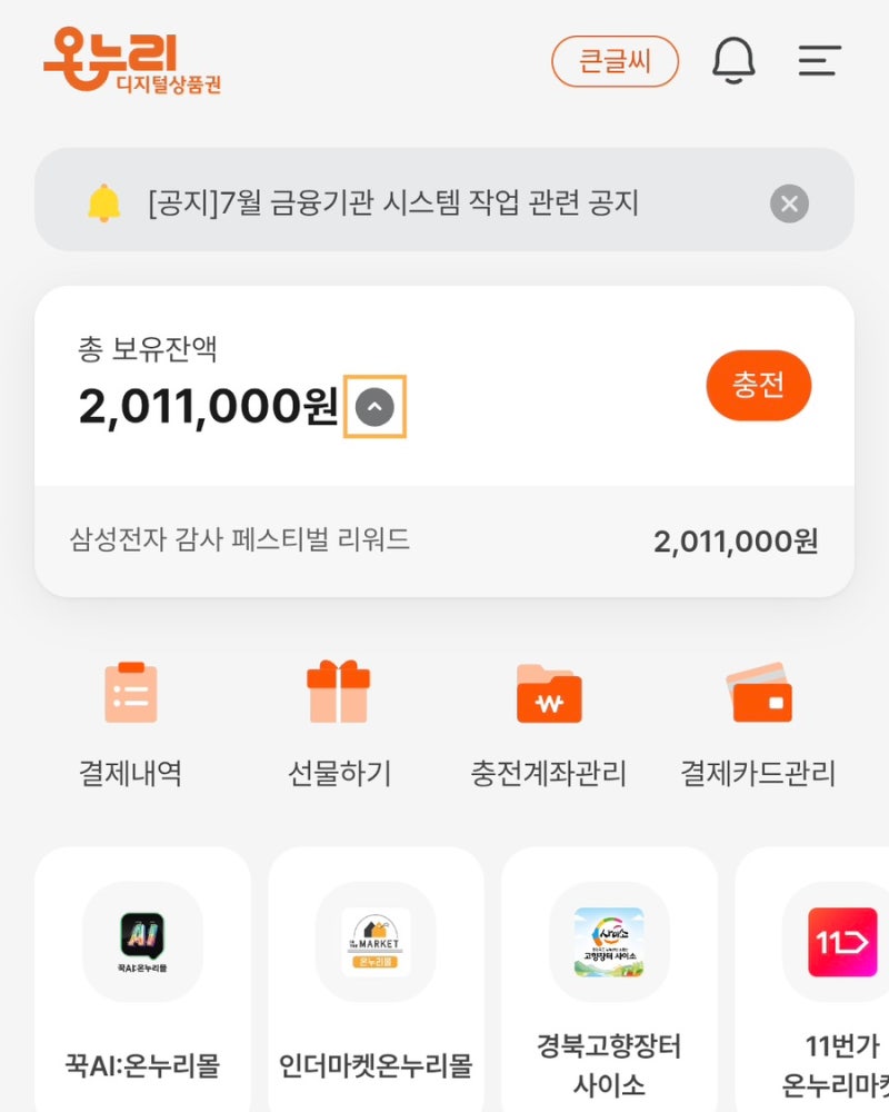 삼성 온누리상품권 200만원 환급 후기｜신청 방법, 소요 기간, 배송 지연 시 혜택