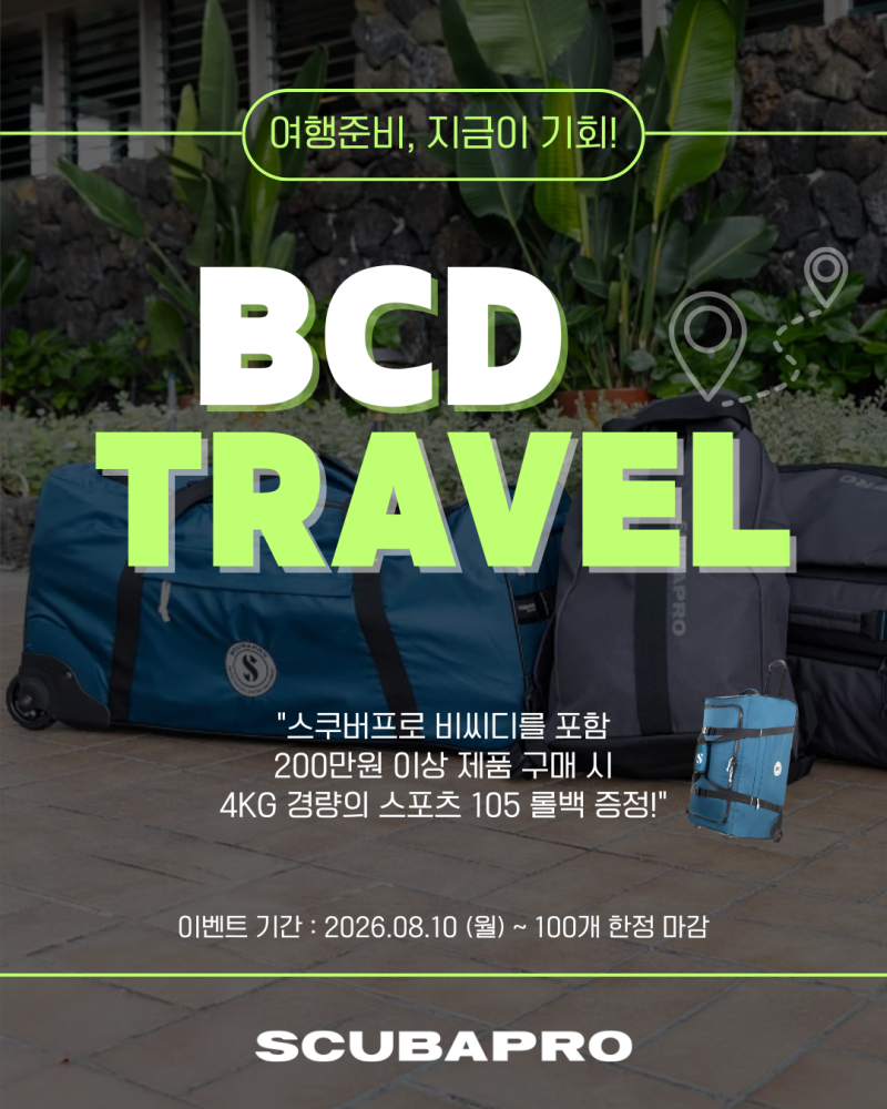 스쿠버프로 BCD 포함 200만원 이상 구매 시, 스포츠 105 롤백 혜택!