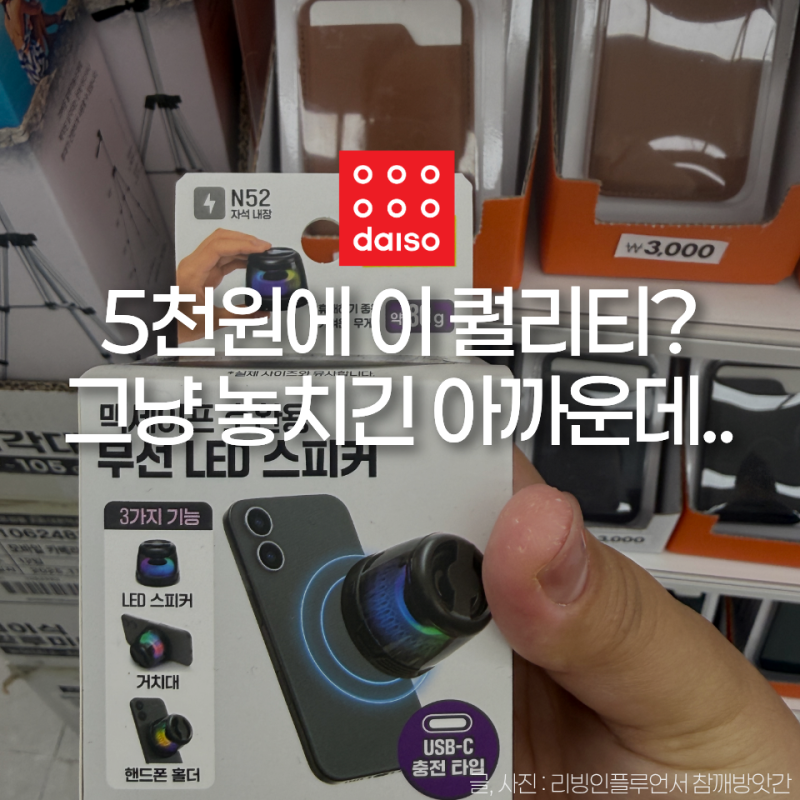 다이소 대체 '어디까지' 나오려고... 신기한 맥세이프 꿀템 3가지