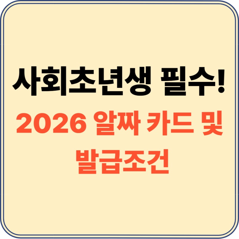 20대 30대 신용카드 추천 비교 및 발급조건 완벽 정리 (2026년 최신)