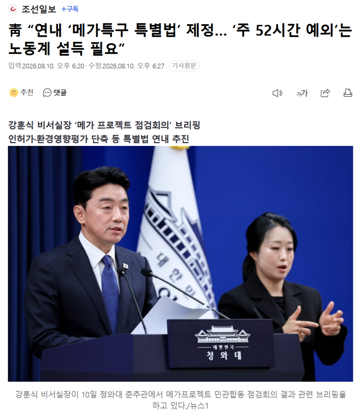 <b>청와대</b>, 연내 <b>메가특구 특별법</b> 추진…주 52시간 예외는 협의 과제