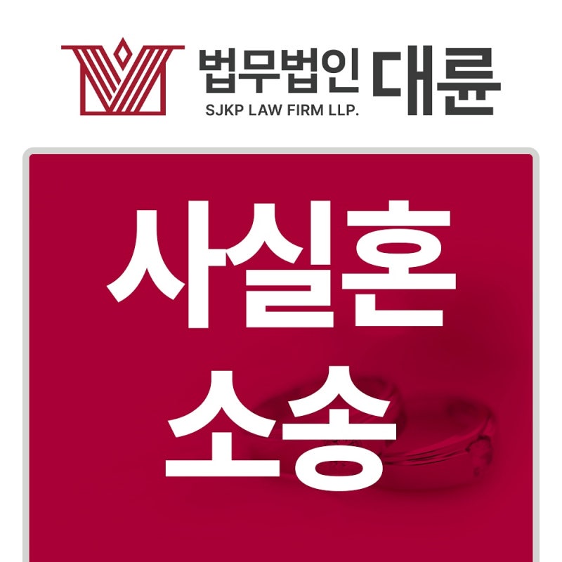 사실혼재산분할 사실혼 기준과 위자료 청구 기준은