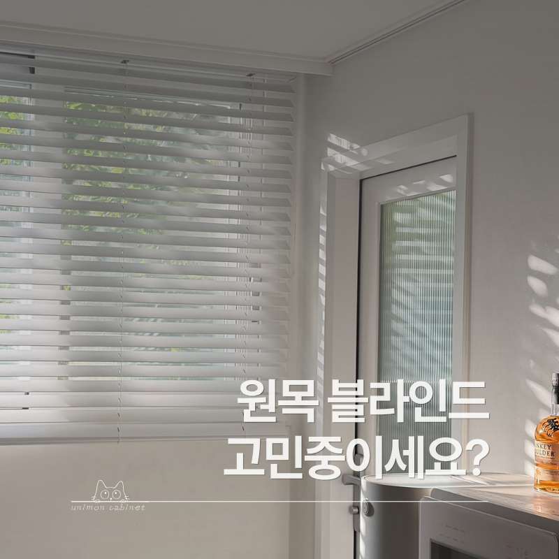 창안애 블라인드 셀프 설치, 3년 사용 후기