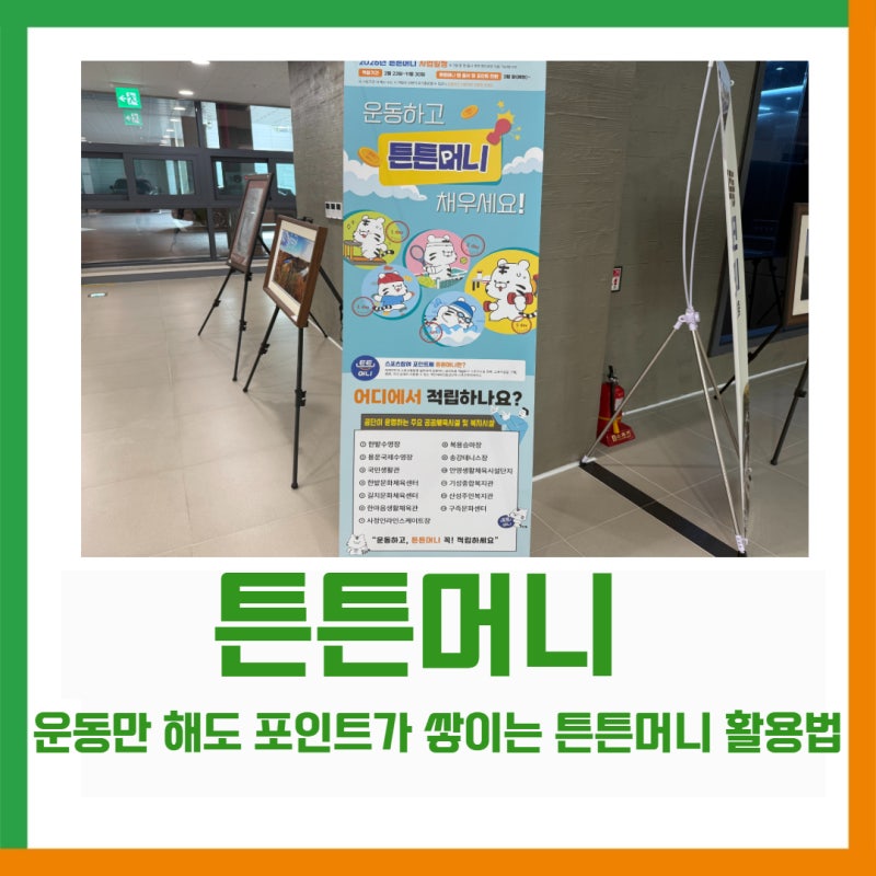 [구즉마을 소식] 구즉동 주민이라면 꼭 알아야 할 '튼튼머니' 활용법!