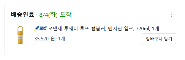[텀블러] 오덴세 투웨이 루프 텀블러 720ml 탬버린옐로 실사용 장단점 위주 후기