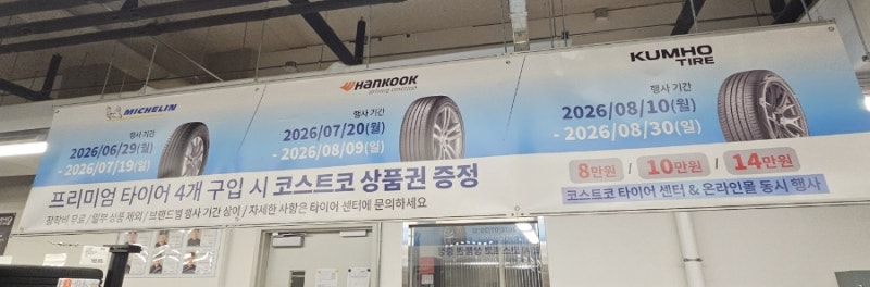 코스트코 타이어 행사 한국타이어 다이나프로 HPX 교체 후기 | 평택점 온라인 예약부터 장착....