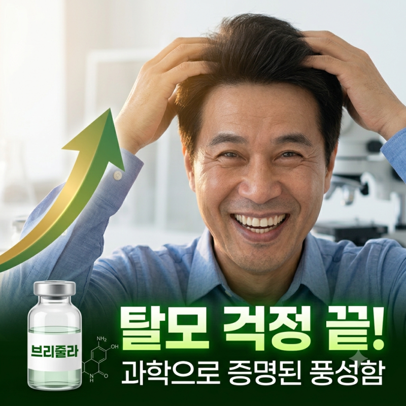 [탈모치료제 신약] 브리줄라 작용 원리부터 부작용, 미녹시딜·피나스테리드 비교까지 핵심 ....