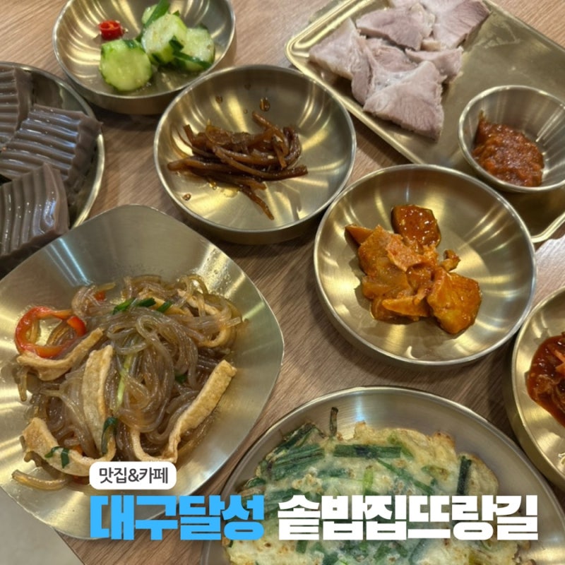 국립대구과학관 근처 맛집 뜨랑길에서 가족식사했어요~