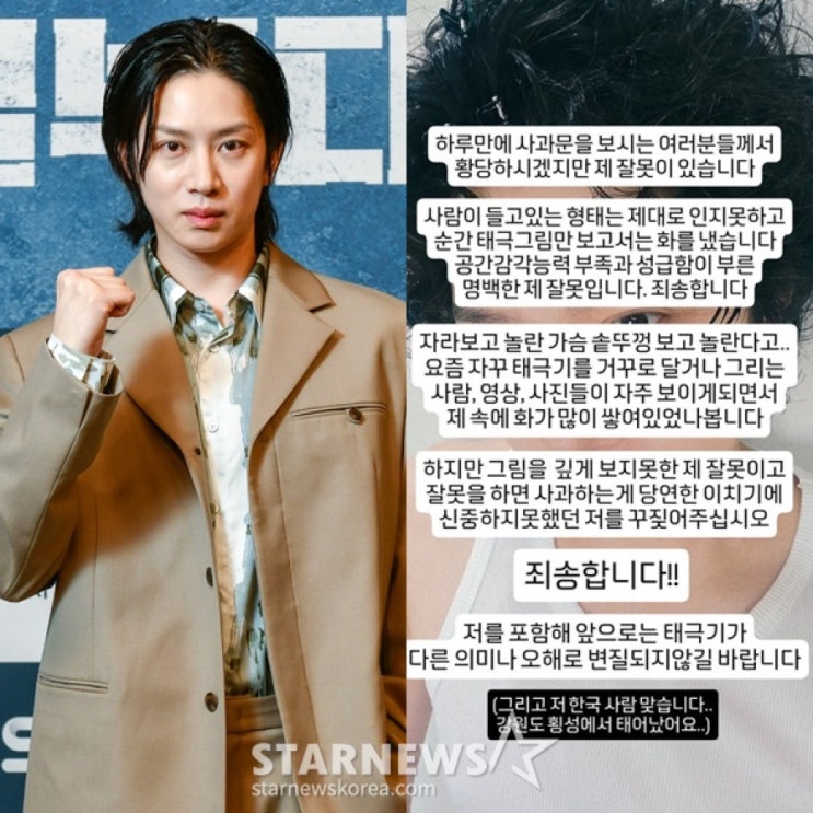 ‘쳐돌았네’ 했다가 하루 만에 <b>사과</b>…<b>김희철</b>, 거꾸로 <b>태극기</b>에 ‘....