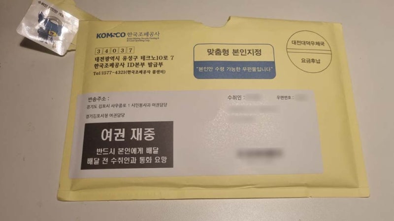 어린이 여권 갱신 재발급 신청 후기 (준비물, 가격, 기간)