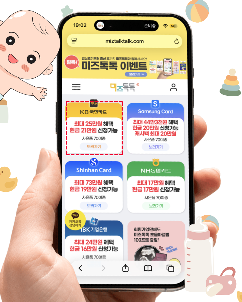 임산부 국민행복카드 발급 신청방법, 미즈톡톡 사은품 70종 혜택 비교까지 총정리