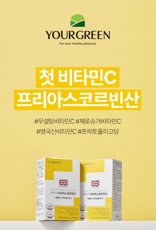 [어린이비타민C 추천] 무설탕비타민C 유어그린 프리아스코르빈산 영국산 어린이비타민C 레몬....